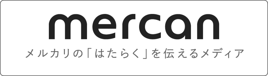 mercan（メルカン）