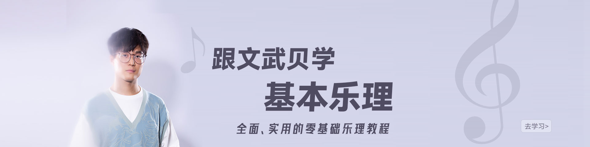 文武貝樂理教程