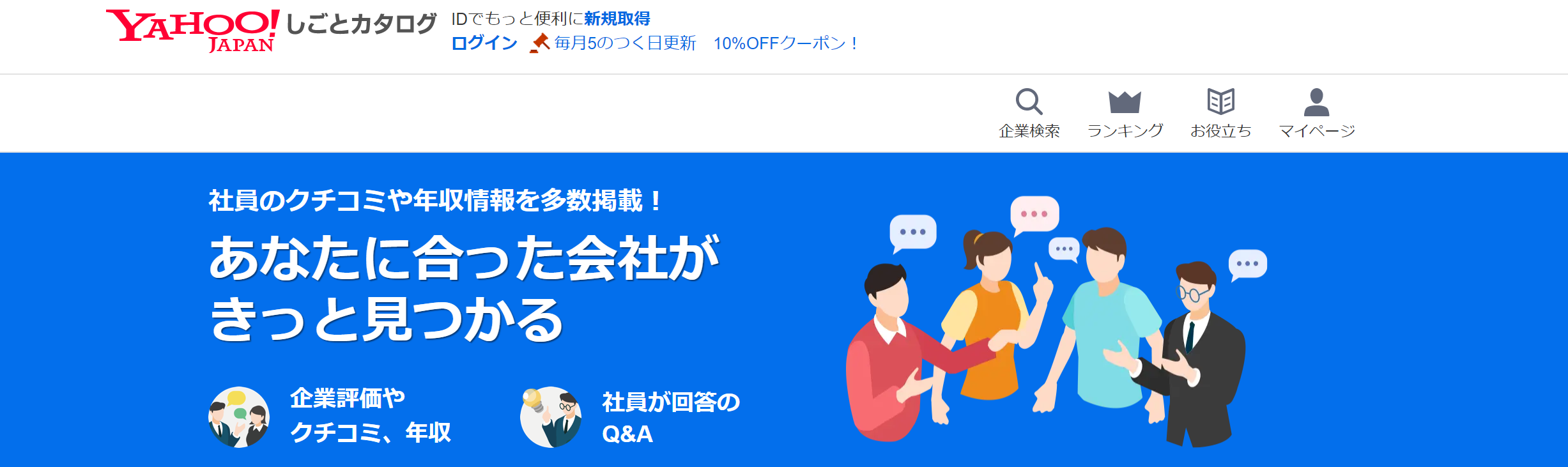 Yahoo!しごとカタログ