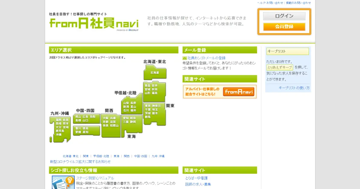 fromA社員navi