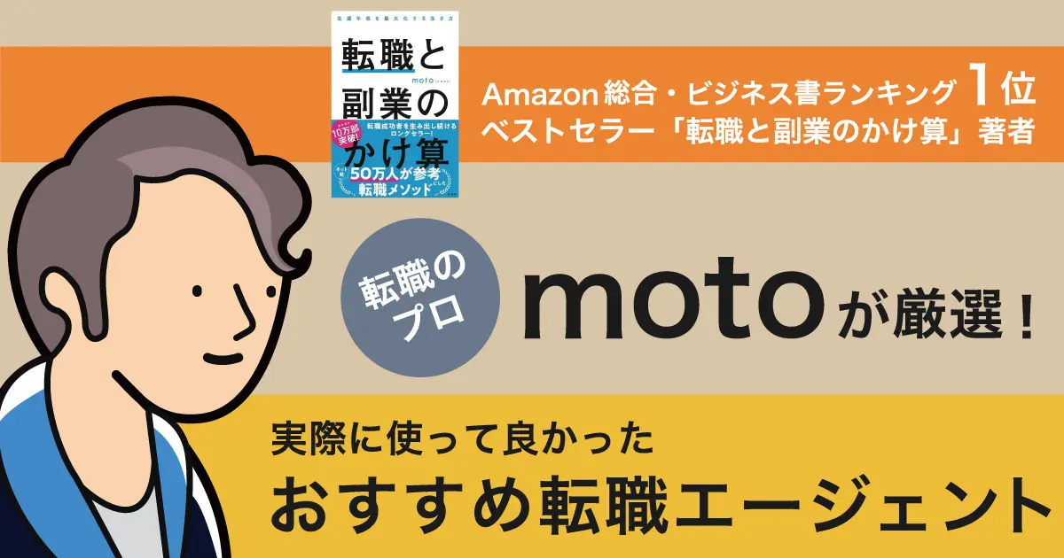 転職エージェントおすすめランキング25選｜転職の専門家が特徴や評判を解説