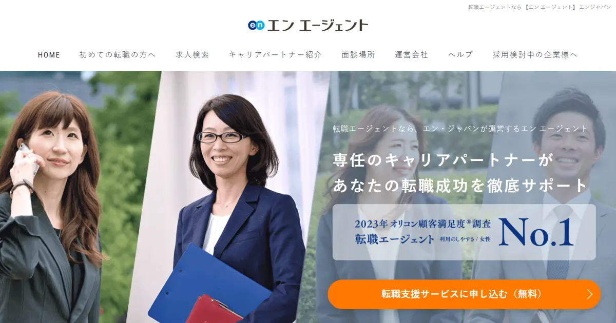 【評判】エンエージェントは実際どうなのか？口コミと評判を調べてみた