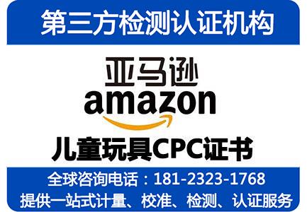 CPC认证