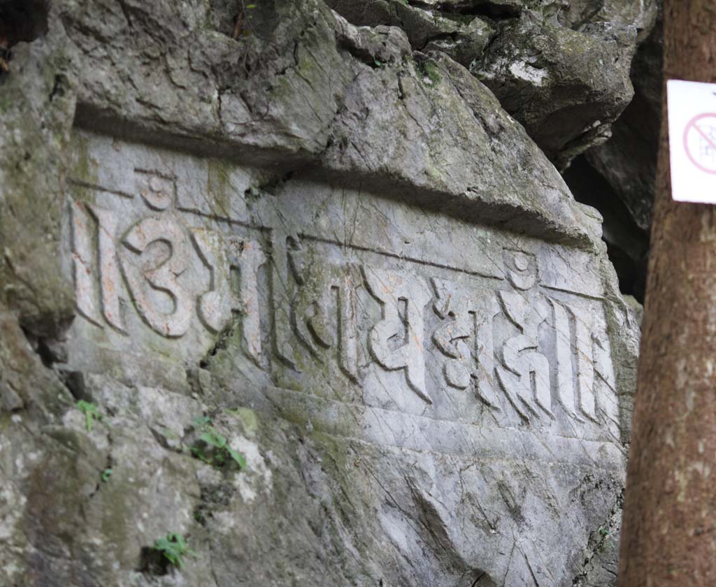 photo, la matière, libre, aménage, décrivez, photo de la réserve,Une image HangzhouLingyingTemple de Bouddha a inscrit sur la falaise polie, Bouddhisme, Ishibotoke, Caractères Sanskrits, Faith