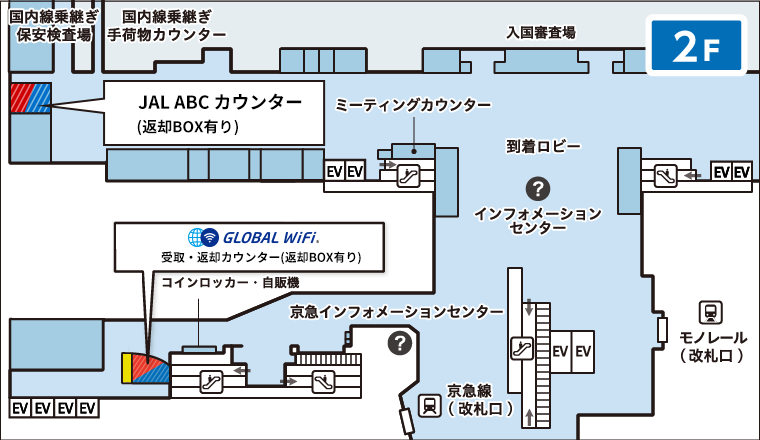 羽田空港の受取返却カウンターのマップ