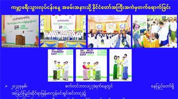 ကမ္ဘာ့ခရီးသွားလုပ်ငန်းနေ့ အခမ်းအနားသို့ နိုင်ငံတော်အကြီးအကဲ မှ တက်ရောက်ခြင်း