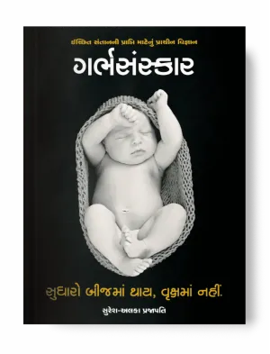 Garbhsanskar Book