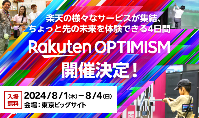 楽天グループ最大級の体験イベント「Rakuten Optimism 2024」で、ちょっと先の未来を体験