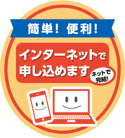 山形県民共済｜インターネットで申し込めます