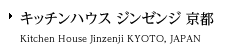 キッチンハウスジンゼンジ gallery&cafe -京都 / Kitchen House Jinzenji gallery&cafe -Kyoto, Japan