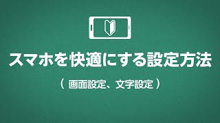 画面設定・文字設定