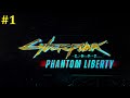 Cyberpunk 2077 Phantom Liberty Прохождение - Стрим #1