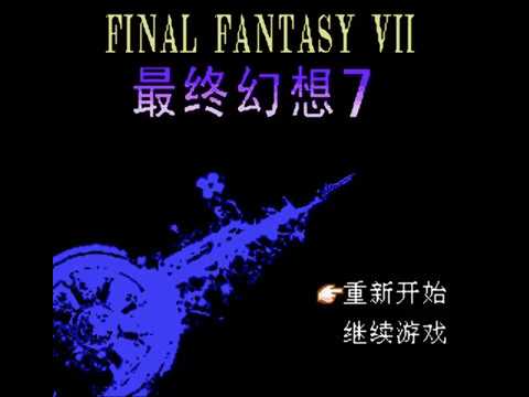 Final Fantasy 7 viva la Chinese!