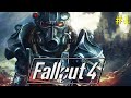 Fallout 4 прохождение ► Стрим #1