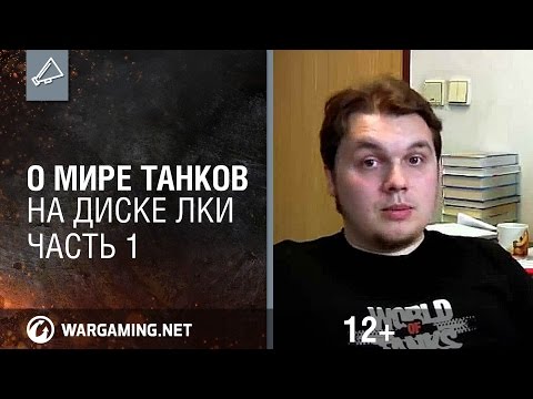 Бьют барабаны: первое видео "Мира танков"! 