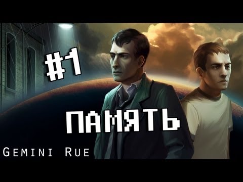 Gemini Rue (1 серия) Память