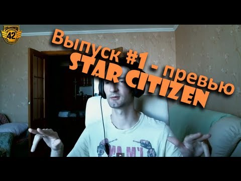 Видео превью Star Citizen