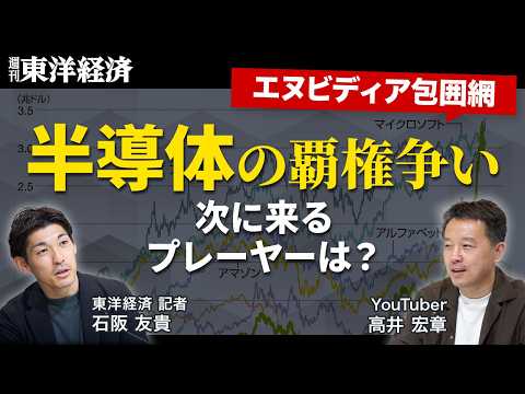 今や「エヌビディア包囲網」？覇権争う半導体プレーヤーの現在地