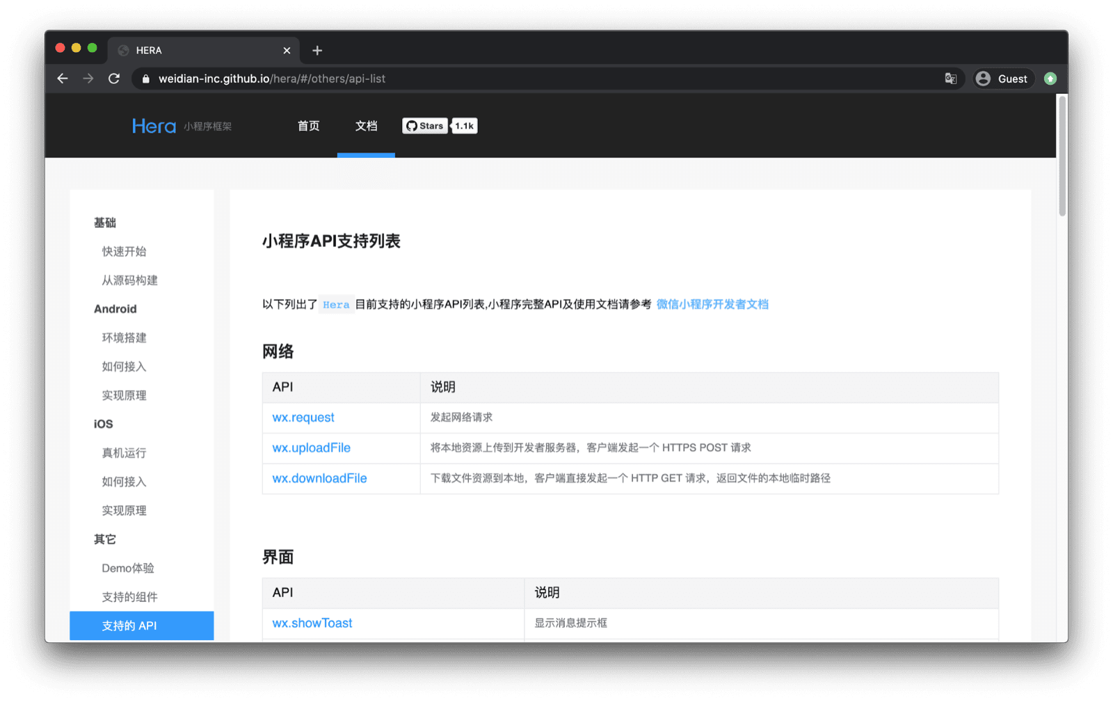 Hera 迷你应用框架文档，其中列出了其支持的微信 API，例如 `wx.request`、`wx.uploadFile` 等。