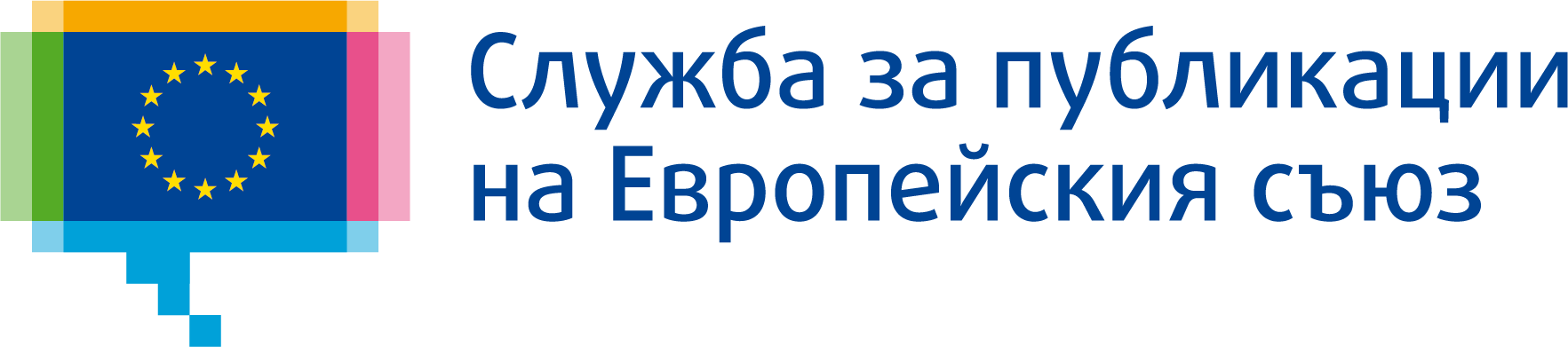 Служба за публикации на Европейския съюз