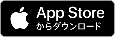 App Storeからダウンロード