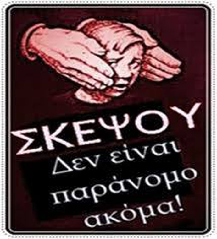 Ποιοί εἶναι δοσίλογοι εἴπαμε;2