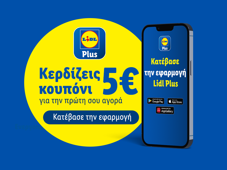 ΚΕΡΔΙΖΕΙΣ ΚΟΥΠΟΝΙ 5€ 