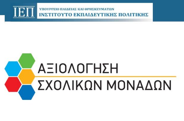 Ετήσια Έκθεση Εσωτερικής Αξιολόγησης Σχ. Μονάδας 2023-24