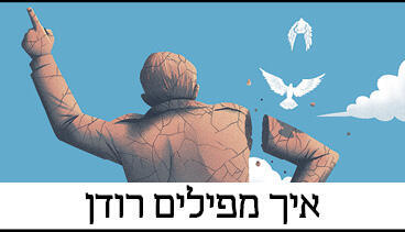 הפניית מוסף 12.09.24