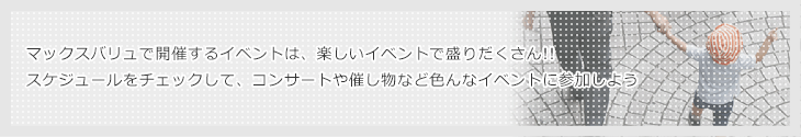 イオン九州株式会社マックスバリュ