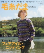 Keito Dama Fall 2022 vol.195 (Lets knit series)