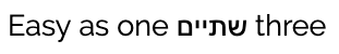 Easy as one שתיים three