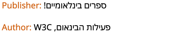 Publisher: ספרים בינלאומיים!   Author: פעילות בינלאומית W3C