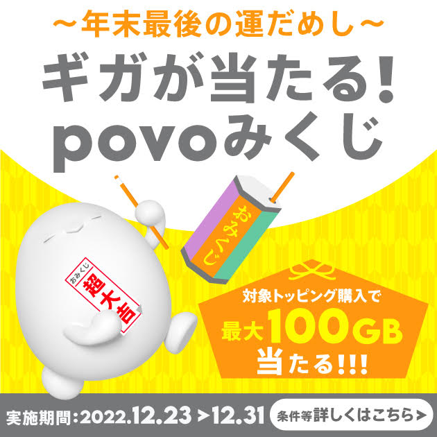 povoみくじ