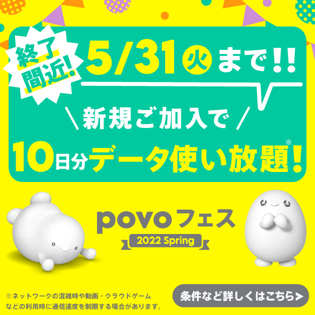 povo2.0 フェス～2022 Spring～