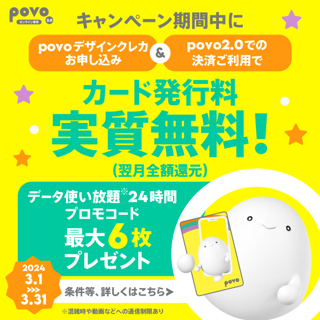 povoデザイン ナッジクレジットカード発行料実質無料キャンペーン