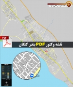 نقشه pdf شهر بندر کنگان و حومه با کیفیت بسیار بالا در ابعاد بزرگ