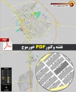 نقشه pdf شهر خورموج و حومه با کیفیت بسیار بالا در ابعاد بزرگ