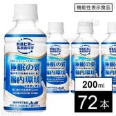 【機能性表示食品】「届く強さの乳酸菌」W 200ml