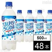 「カルピスソーダⓇ」 PET 500ml