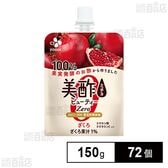 美酢ビューティーZeroざくろ 150g