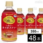 ほろ濃い ヘルシールイボスティー 電子レンジ対応 ホット PET 350ml