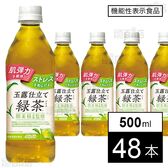 【機能性表示食品】肌美精企画監修 玉露仕立て緑茶プラス 500ml