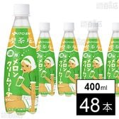 喫茶店の濃厚メロンクリームソーダ PET 400ml