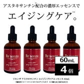 [4個セット]リセンザ アスタキサンチン エイジングケア エッセンス(美容液)60ml