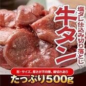 【500g】牛タン塩ダレ仕込み切り落とし【sg】