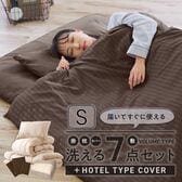 【S／ワインレッド】ナイスデイ／敷き布団以外はすべて洗える！ホテルタイプカバー付き 布団7点セット