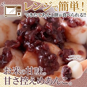 【計255g】ひとくちあんこ餅3食セット（白玉餅55g×3　あん30g×3）