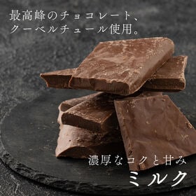 【予約受付】10/20~順次出荷【180g】割れチョコ(ミルク)180g(180g×1)