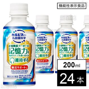 【機能性表示食品】脳活サポート 200ml